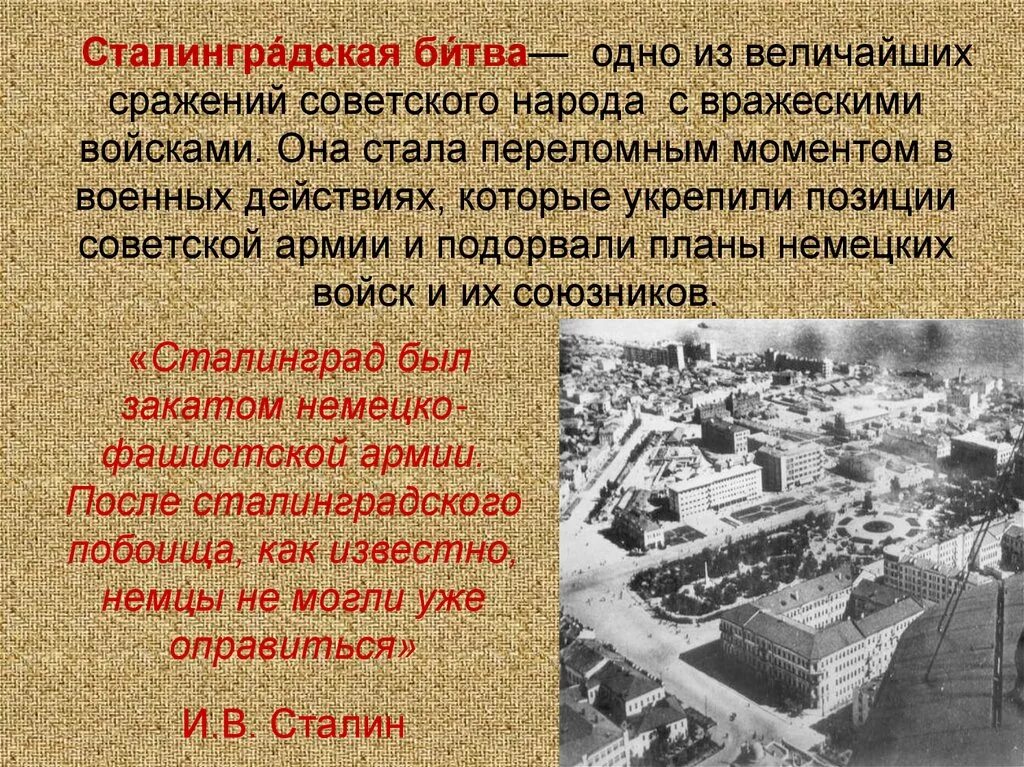 Начальный этап сталинградской битвы. Сталинградская битва 02.02.1943. Три этапа Сталинградской битвы. Сталинградская битва (17.07.1942-02.02.1943). Историческая Дата Сталинградская битва.