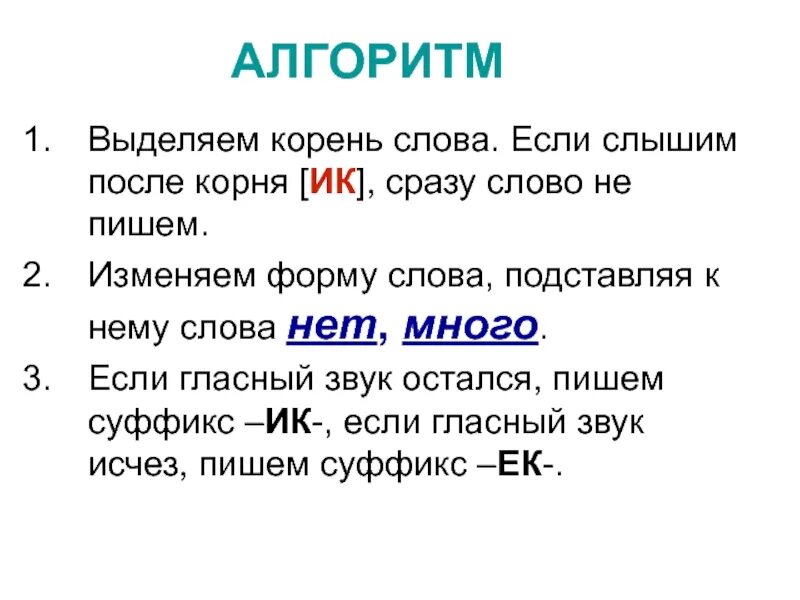 Правописание суффиксов ИК ЕК 3 класс. Орфограмма ЕК ИК. Правописание ЕК ИК В существительных. Слова с суффиксом ИК ЕК. Карточка правописание суффиксов ек ик