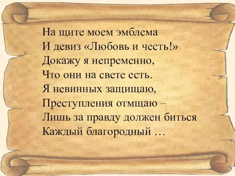 Девиз любовь. Щит с девизом. Любовный девиз. Девиз про любовь. Речёвка для рыцарей.