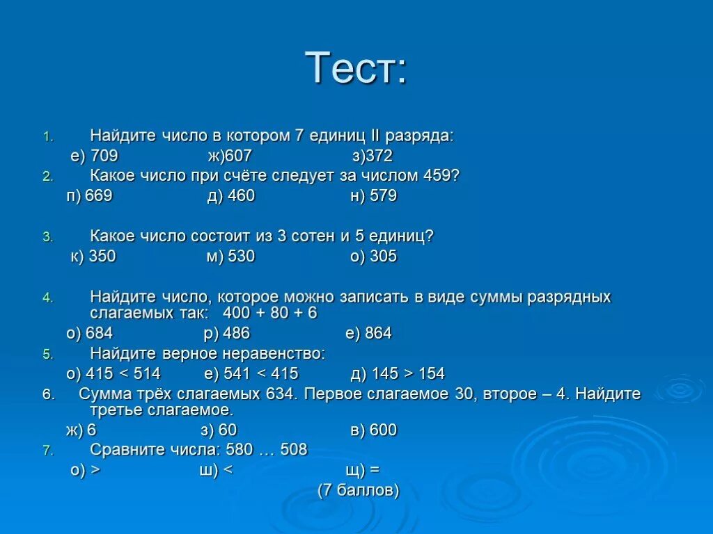 Число в котором семь единиц. Число в котором 7 единиц 2 разряда. запишите число в котором 7 единиц первого разряда. число в котором 7 единиц. число в котором 2 единиц 1 разряда.