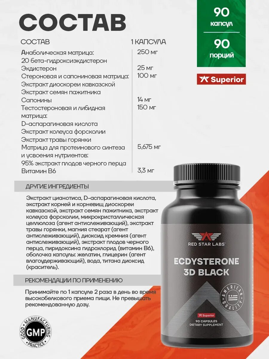 Экдистерон тестостерон. Экдистерон red star labs ecdysterone 3d black 90 капсул. экдистерон red star labs ecdysterone 3d black. бустер тестостерона ecdysterone. ecdysterone 3d black.