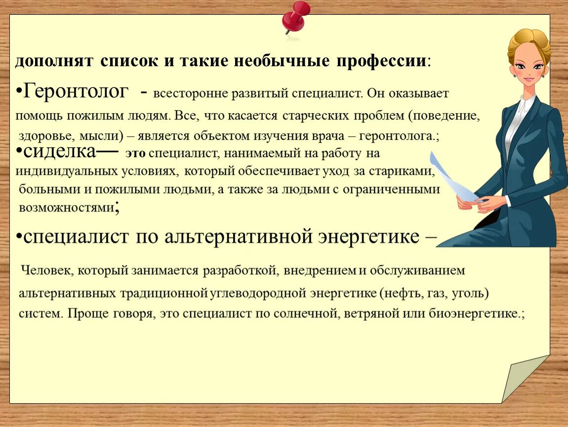 Востребованные профессии современности. Наиболее популярные профессии в современном обществе. Востребованные профессии в современном обществе. Презентация самые востребованные профессии. Какая профессия важна для общества