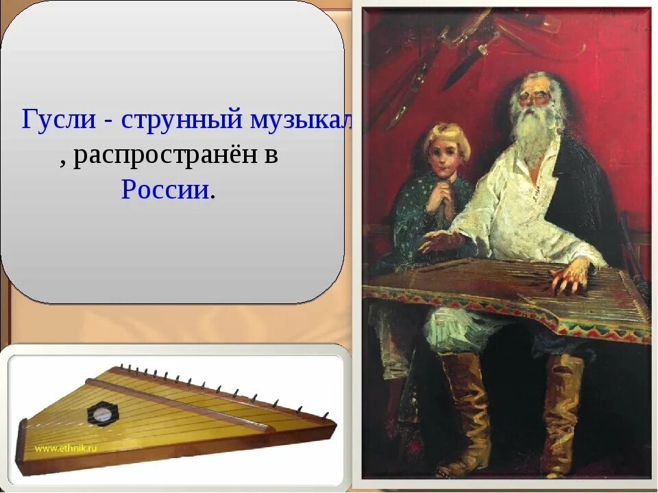 На каком музыкальном инструменте играл садко. Гусли садко музыкальный инструмент. гусли картина васнецов.