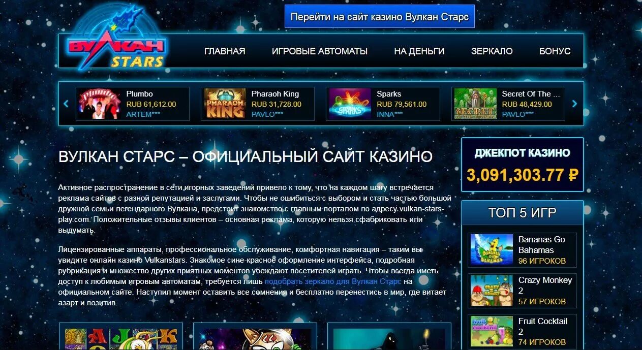 Игровые автоматы вулкан старс с выводом денег. Казино вулкан старс. Вулкан старс казино зеркало.