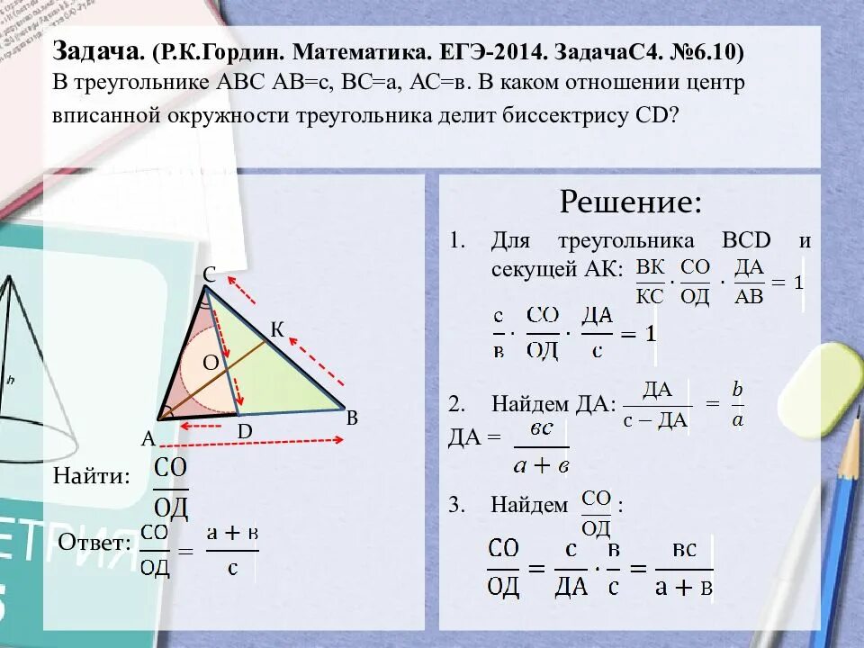 Треугольники егэ решать. Теоремы чевы и менелая с решением. теорема менелая в задачах егэ. теорема менелая задачи с решением. задачи на теоремы чевы и менелая.