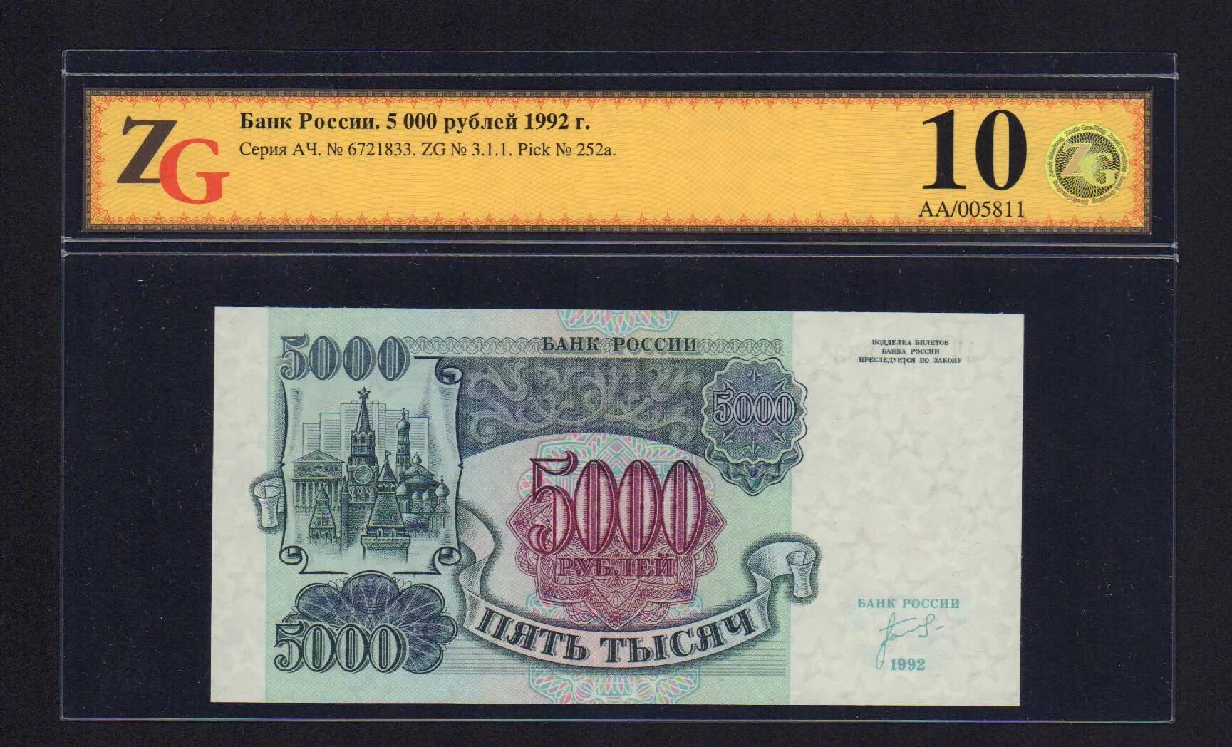 5000 рублей 1992