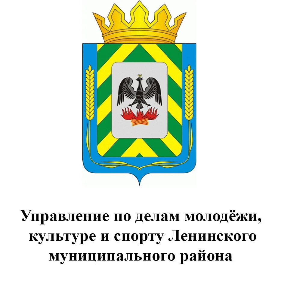 Герб Ленинского городского округа. Герб Ленинского района Московской области. Герб города Видное. Логотип Ленинского городского округа. Сайт администрации ленинского округа московской области