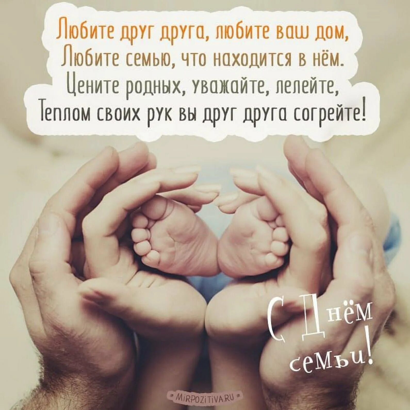 День семьи фразы. День семьи фразы. Семья любовь и верность цитаты. Высказывания о семье. Высказывания о семье.