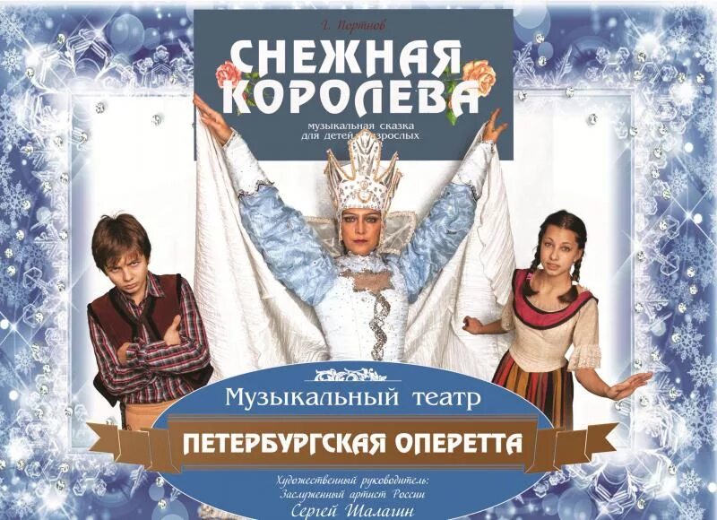 снежная королева музыкальная сказка.