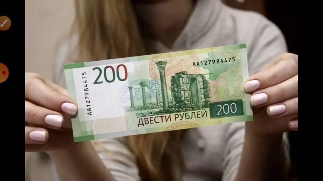 В долг 200 рублей. 200 Рублей. 200 Рублей банкнота. 200 Рублей в руках. 200 Рублей картинка.