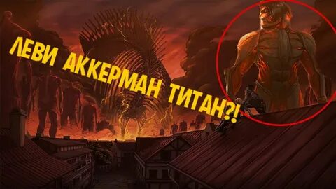 Став титан