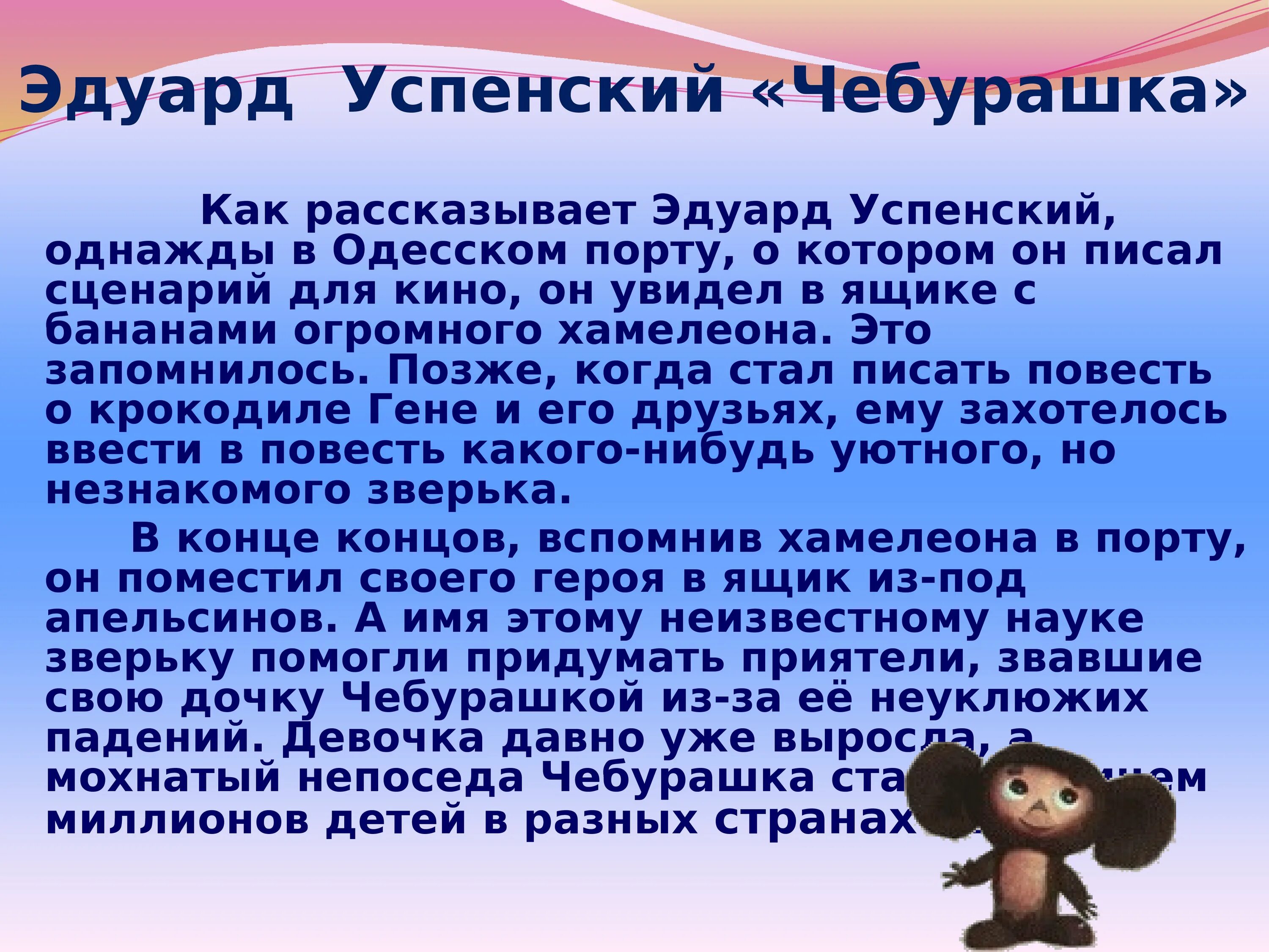Небольшой рассказ о чебурашке. Рассказ про чебурашку литература 3 класс. Информация о чебурашке. Краткий рассказ о чебурашке 3 класс литературное. Краткий рассказ о чебурашке 3 класс литературное.