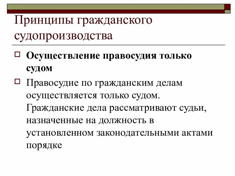 Основные принципы гражданского судопроизводства. Принципы гражданского судопроизводства ГПК. Принципы гражданскогопроцессе. Основные принципы гражданского процесса таблица. Страны в гражданском процессе