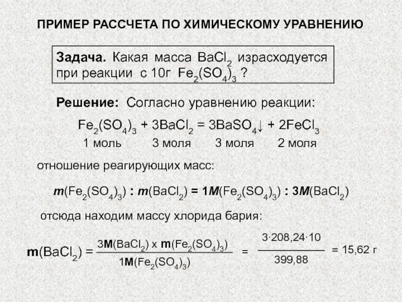 Как решать уравнения реакций 8 класс. Составление уравнения реакций по химии 8 класс. Задачи по химии с уравнениями реакций. Задачи по уравнению реакции. Задачи по химии по уравнению реакции.