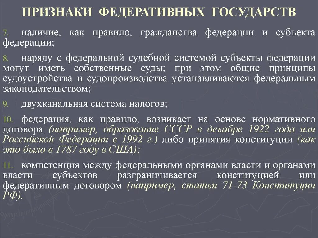 Признаками федеративного устройства государства является. Признаками федеративного устройства государства является