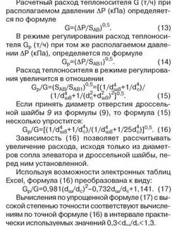 Расход теплоносителя