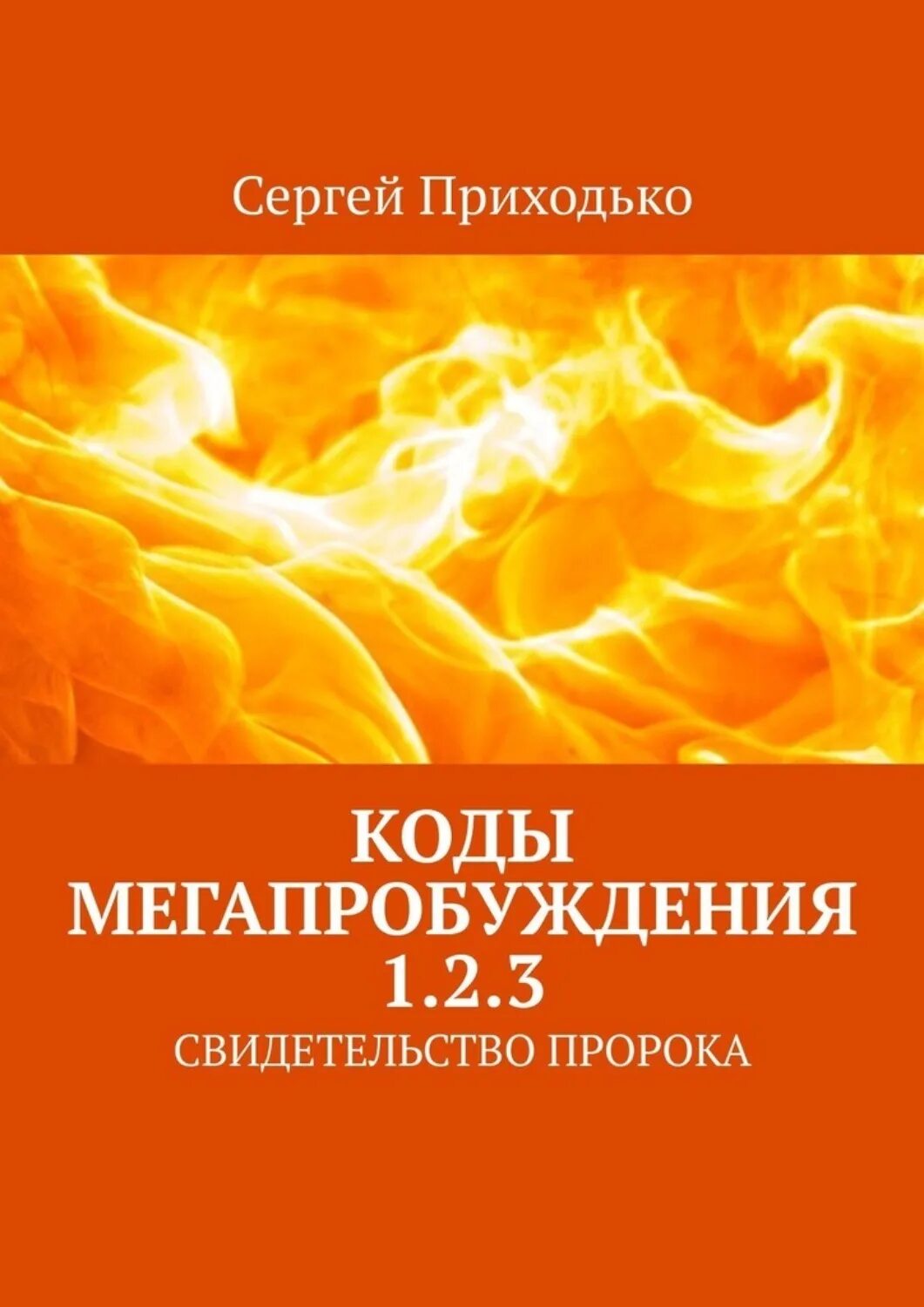 Приходько читать