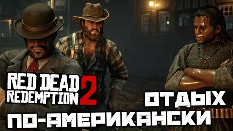 Джим бой кэллоуэй rdr 2