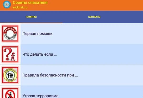 Приложение советы. Приложение советы