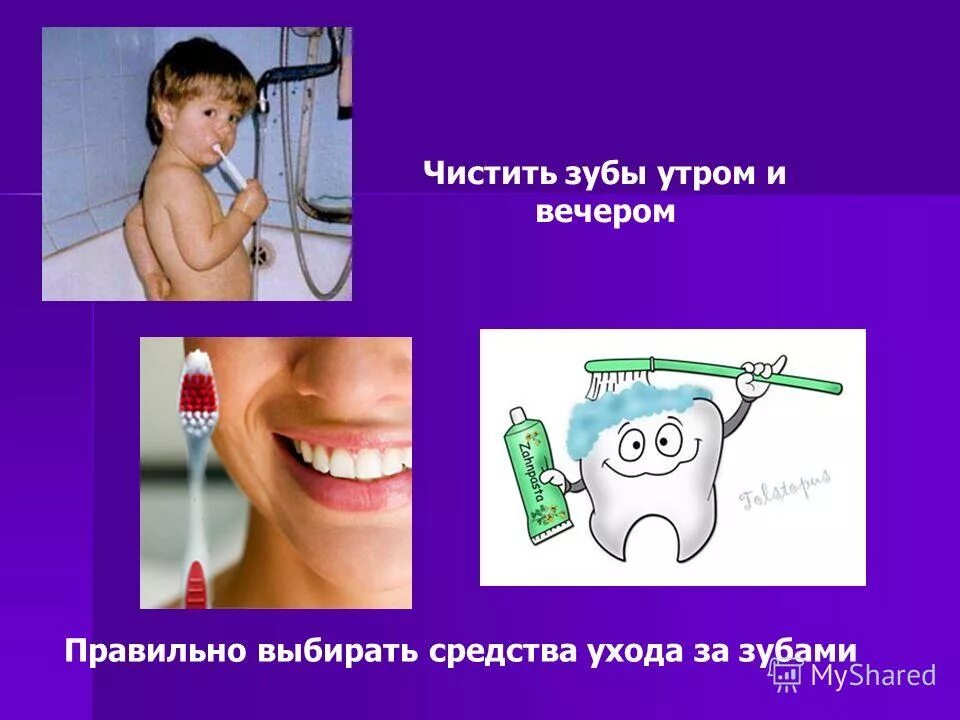 Зубы утром и вечером. Зубы утром и вечером. Чистить зубы утром и вечером картинка для детей. Нарисованные чистка зубов. Зачем нужно чистить зубы утром и вечером.