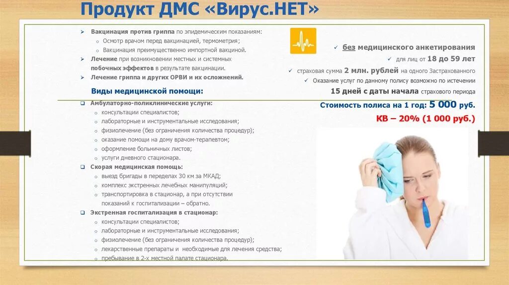 Врач дмс. Виды медицинской помощи ДМС. Продукты ДМС. Евромед по ДМС. Выезд врача на дом по ДМС.