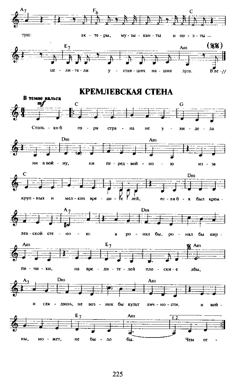 Ноты песни стена. The lost song ноты. Ноты песен петлюры. Медлячок на гитаре фингерстайл табы. Баллада о 3 сыновьях ноты для фортепиано.
