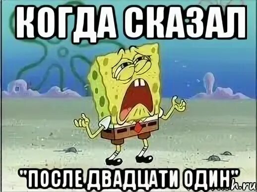 После 20
