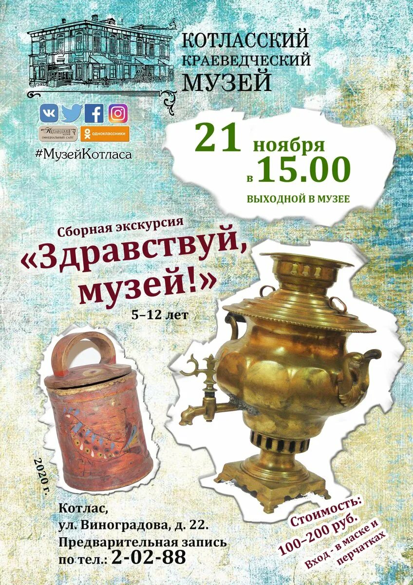 Афиша котлас на неделю. Афиша экскурсии в музей. выходные в музее. афиша музея. здравствуй музей.
