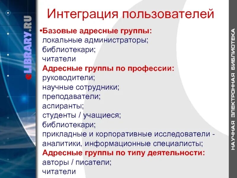 Группа локальных администраторов. Адресная группа. Адресность группы. Локальная группа. Адресная группа другими словами.