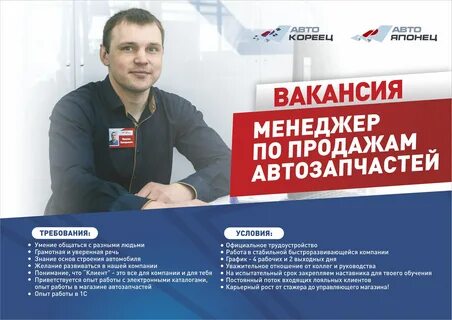 Менеджер по автозапчастям