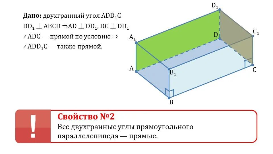 Параллелепипед с прямыми углами. Диагональ прямого параллелепипеда. двухгранный угол параллелепипеда. прямоугольный параллелепипед abcd. параллелепипед длина ширина высота.