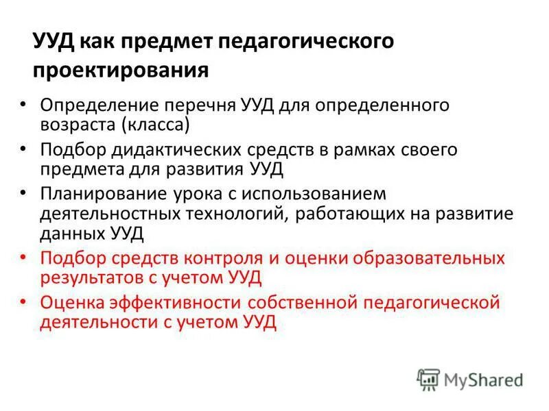 аттестация ууд. аттестация ууд. логический ууд. личностные ууд: регулятивные ууд: познавательные ууд:. программа формирования ууд.