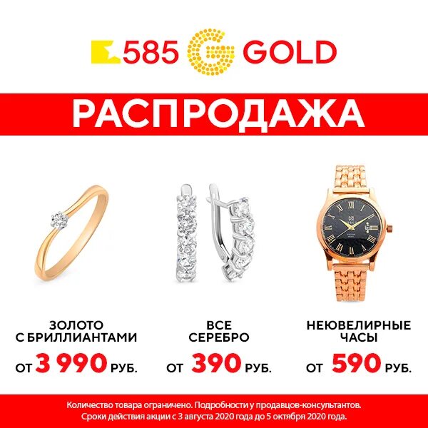 585 новосибирск купить. 585 Золотой sale. 585 Золотой Ярославль. 585 Золотой Чайковский. 585 Голд Ярославль.