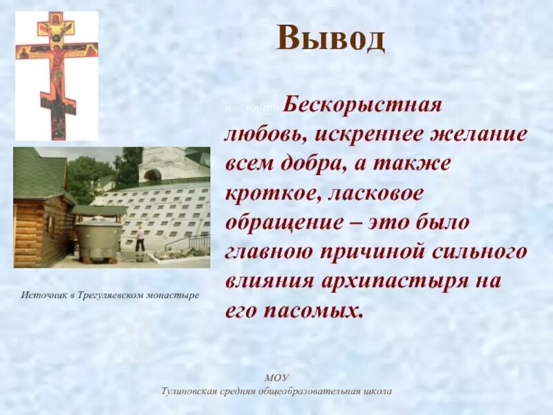 Любить бескорыстно. Бескорыстная любовь. Вывод источника. Бескорыстный. Безкорыстный или бескорыстный это.