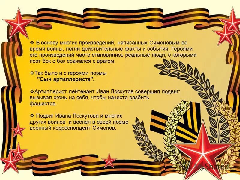 Произведение написано в форме. Произведение написано в форме