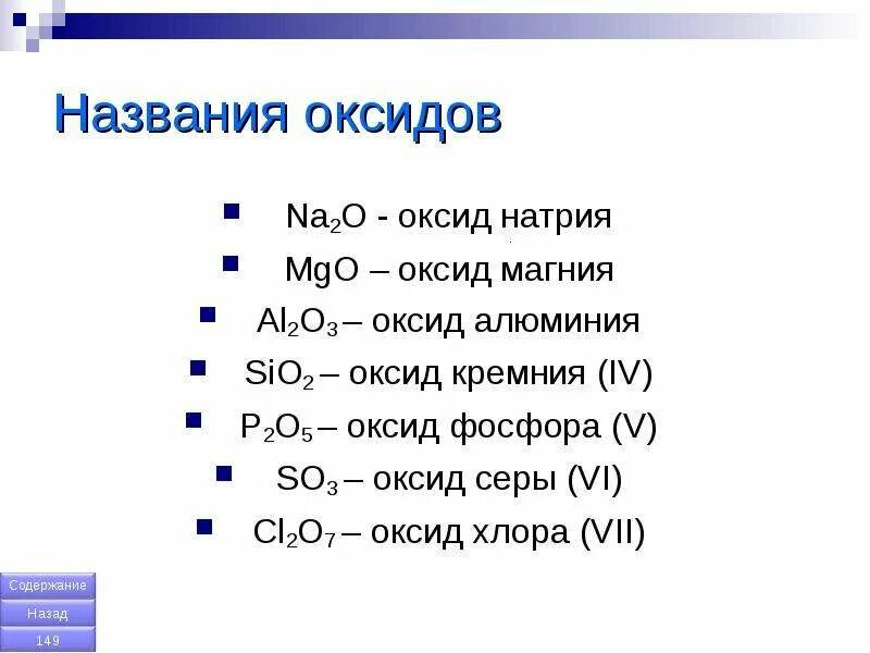 Оксид натрия формула. Оксид магния формула. Na2o оксид чего. Оксид натрия 2 формула.