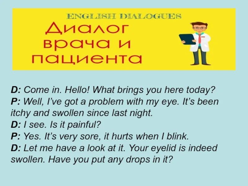 Доктор перевести на английский. Диалог врача и пациента на английском. Диалог между врачом и пациентом на английском. Диалог на англ языке доктор и пациент. Диалог терапевта и пациента на английском.