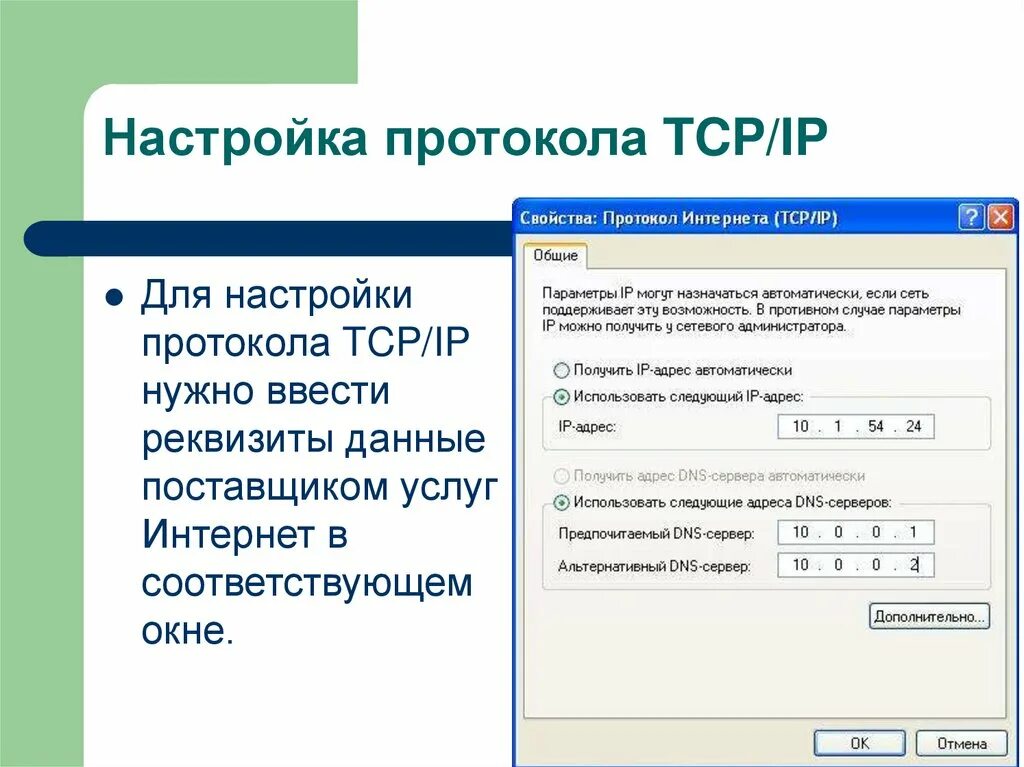 Настройки tcp ip