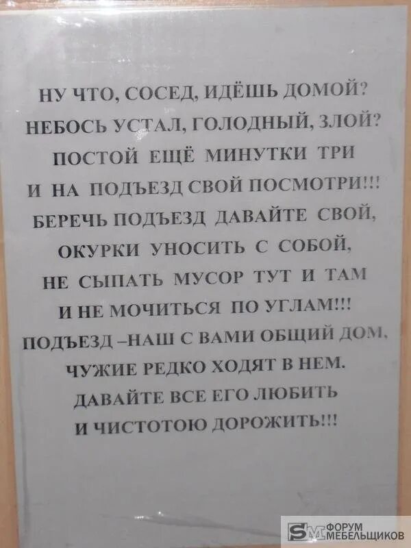 Соседка пришла жаловаться. Обращение к соседям. Письмо соседям. Обращение к шумным соседям. Объявление соседям чтобы не шумели.