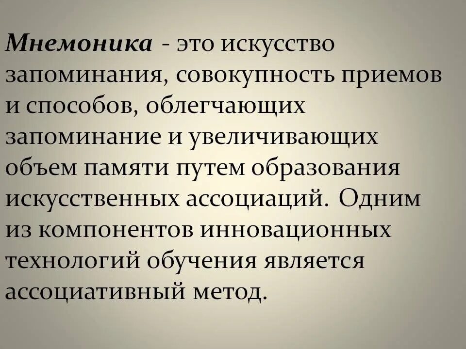Мнемонические процессы. Мнемонические процессы. Мнемоническая фраза. Мнемоника. Мнемонические процессы.
