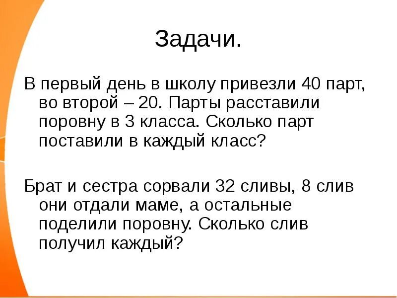 450 30 сколько будет. В первый день в школу привезли 40 парт во второй день 20 парт. Задача в классе 20 парт. В школу привезли.