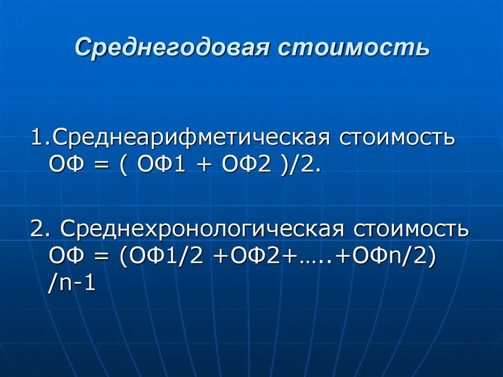 Среднегодовая цена товара. Среднегодовая стоимость оф. Определить среднегодовую стоимость оф. Среднегодовая стоимость оф формула. Стоимость оф.