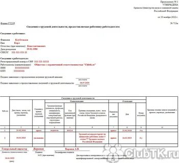Стд р при увольнении