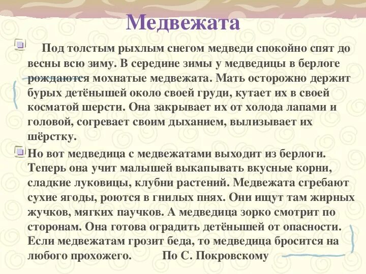 Текст для диктанта 4 класс по русскому. Диктант до 4 класса. Диктант 4 класс по русскому языку. Диктант для 4 классов.