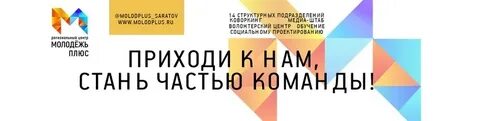Молодежь плюс