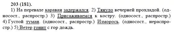 Русский язык 8 класс номер 438. Русский язык. 8 Класс.страница 203. На перевале Караван задержался тянуло. Русский язык 8 класс упражнение 203.