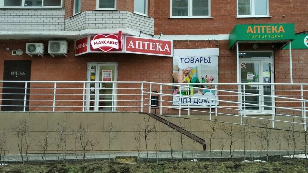 аптека максавит липецк поиск лекарств. аптека максавит липецк поиск лекарств. аптека максавит вывеска. аптека максавит нижний. аптека максавит.