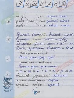 Илюхина чудо пропись 3 стр 22
