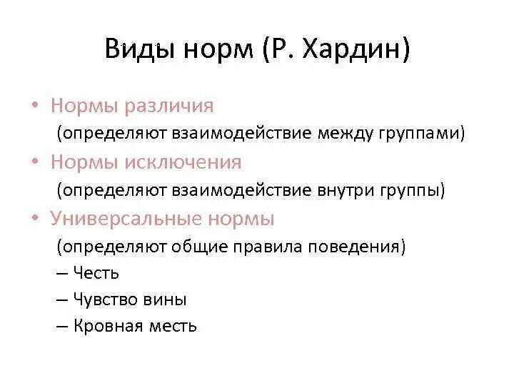 Нормы и правила отличия. Группы норм. Универсальные нормы. Норма и норматив отличие. Групповые нормы их различия.