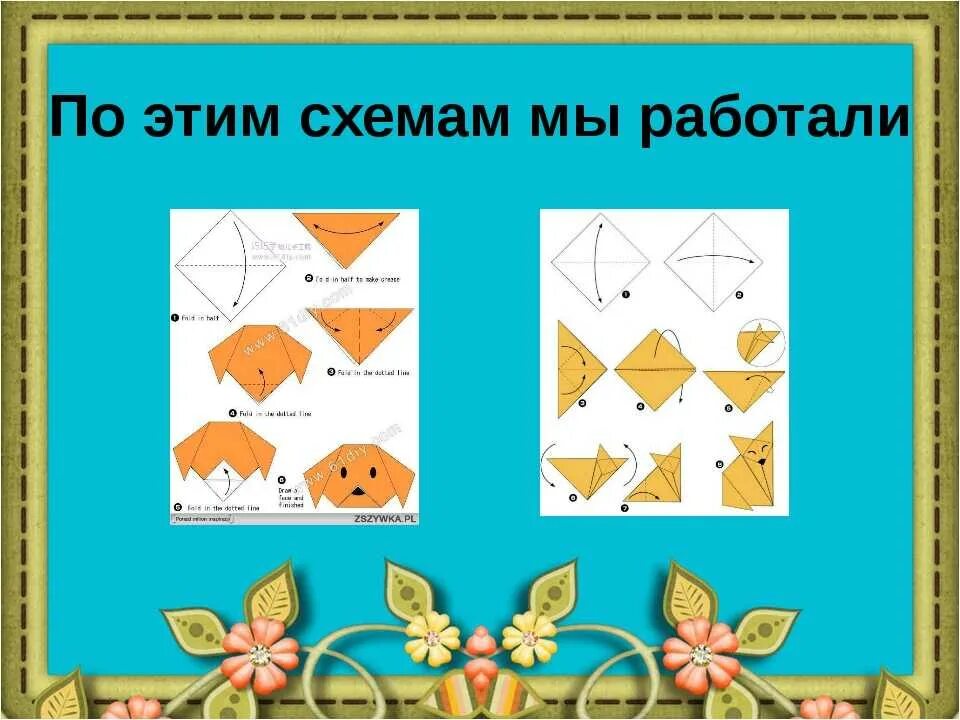 Проект оригами. Оригами 2 класс математика. Наши проекты оригами. Проект оригами и математика. Задания оригами